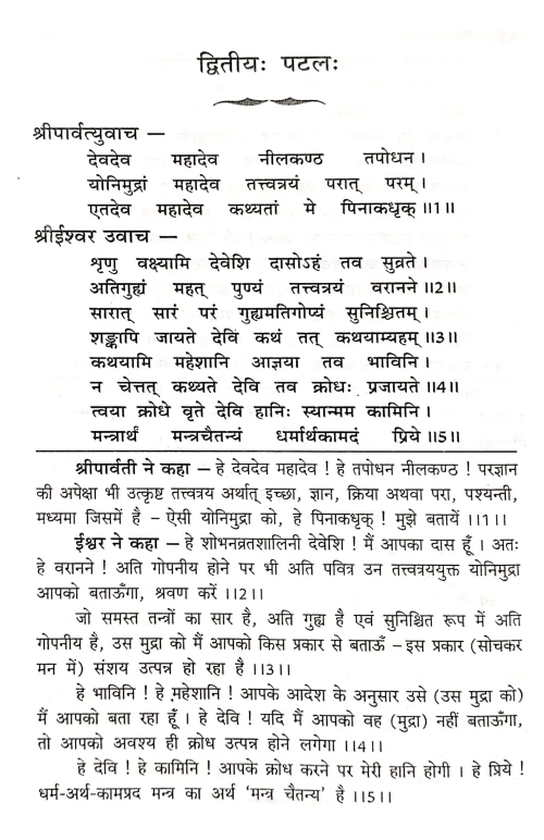 Kankalmalinitantram (TGN 24)